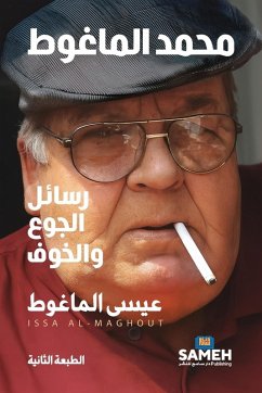 محمد الماغوط- رسائل الجوع والخوف - &