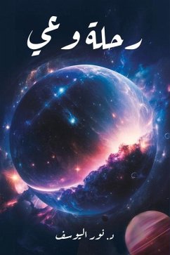 رحلة وعي - & رحلة وعي - &