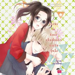 Cover Lucky in Love เสี่ยงโชครักรางวัลที่หนึ่ง (MP3-Download)