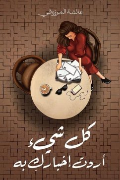 Cover كل شيء أردت إخباركِ به