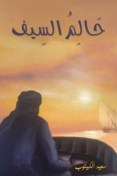 Cover حَالِمُ السِيف