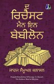The Richest Man in Babylon (Punjabi) &#2598; &#2608;&#2623;&#2586;&#2632;&#2616;&#2591; &#2606;&#2632;&#2600; &#2567;&#2600; &#2604;&#2631;&#2604;&#2624;&#2610;&#2635;&#2600; - [PAPERBACK EDITION]