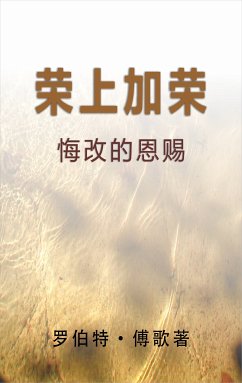 Cover 荣上加荣 (eBook, ePUB)