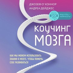 Kouching mozga. Kak my mozhem ispol'zovat' znaniya o mozge, chtoby pomoch' sebe razvivat'sya (MP3-Download) - Joseph O'Connor; Dages, Andrea