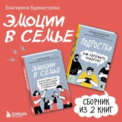Emotsii v seme (MP3-Download) - Burmistrova, Ekaterina
