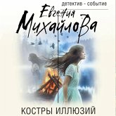 Kostry illyuziy (MP3-Download)