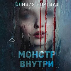 Monstr vnutri (MP3-Download) - Nortvud, Oliviya