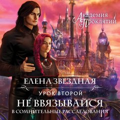 Urok vtoroy: Ne vvyazyvaysya v somnitelnye rassledovaniya (MP3-Download) - Zvezdnaya, Elena
