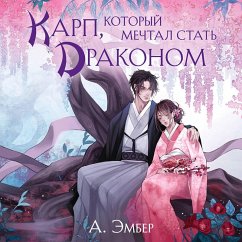Karp, kotoryy mechtal stat drakonom (MP3-Download) Cover Karp, kotoryy mechtal stat drakonom (MP3-Download)