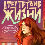 Otsutstvie zhizni (MP3-Download)
