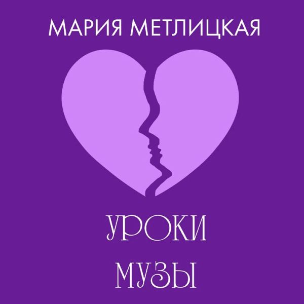 Uroki Muzy (MP3-Download)