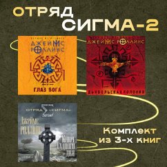 Cover Otryad Sigma-2 (MP3-Download)