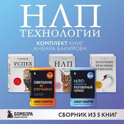 NLP-tehnologii (MP3-Download) - Bakirov, Anvar