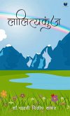 Lalityakunj (eBook, ePUB) Lalityakunj (eBook, ePUB)