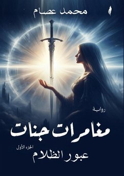 Cover مغامرات جنات