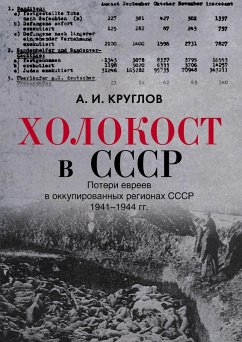 Holokost v SSSR. Poteri evreev v okkupirovannykh regionakh SSSR, 1941-1944 - Kruglov, Alexander
