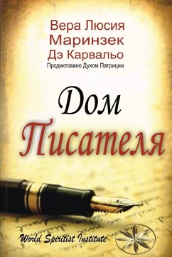 Cover Дом Писателя