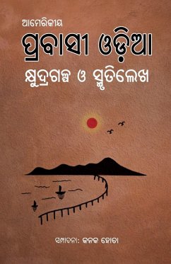 Amerikiya Prabashi Odia Kshudragalpa O Smrutilekha Amerikiya Prabashi Odia Kshudragalpa O Smrutilekha
