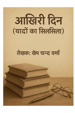 Cover आख़िरी दिन यादों का सिलसिला