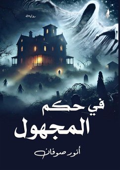 Cover في حكم المجهول