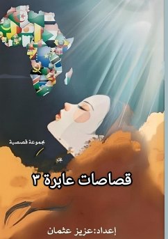 قصاصات عابرة - &