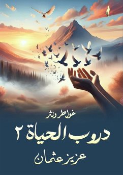 Cover دروب الحياة