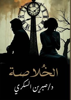Cover الخُلاصة