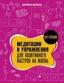 Meditatsii i uprazhneniya dlya pozitivnogo nastroya na zhizn (eBook, ePUB)