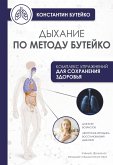 Dyhanie po metodu Buteyko (eBook, ePUB)