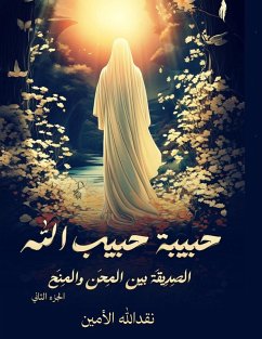 Cover حبيبة حبيب الله