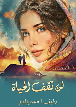 Cover لن تقف الحياة