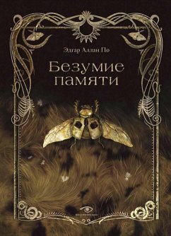 Cover Bezumie pamyati (eBook, ePUB)
