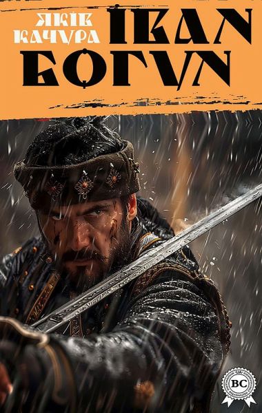 Ivan Bohun (eBook, ePUB)