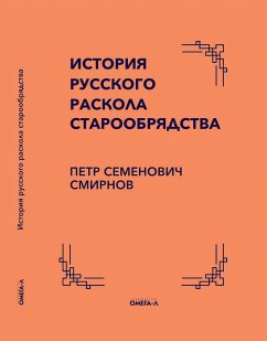 Cover Istoriya russkogo raskola staroobryadstva (eBook, ePUB)