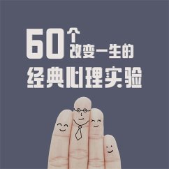 Cover 60个改变一生的经典心理实验 (MP3-Download)