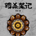 暗杀笔记：民国五大王、特工王兴衰始末 (MP3-Download)