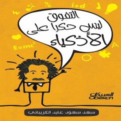 Excellence is not limited to the smart. (MP3-Download) - Al-Kraybani, Saad Saud