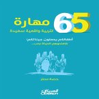 65 Skills for Raising Happy Realists (MP3-Download)