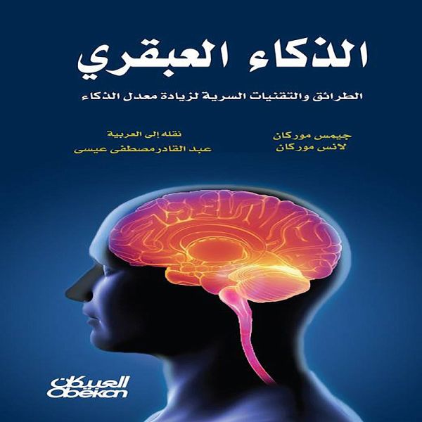 Genius intelligence (MP3-Download)