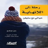 Journey to Infinity (MP3-Download)