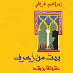 بيت من زخرف - عشيقة ابن الرشد (MP3-Download)