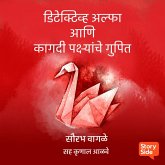 Detective Alpha ani Kagdi Pakshyanche Gupit (MP3-Download) Detective Alpha ani Kagdi Pakshyanche Gupit (MP3-Download)