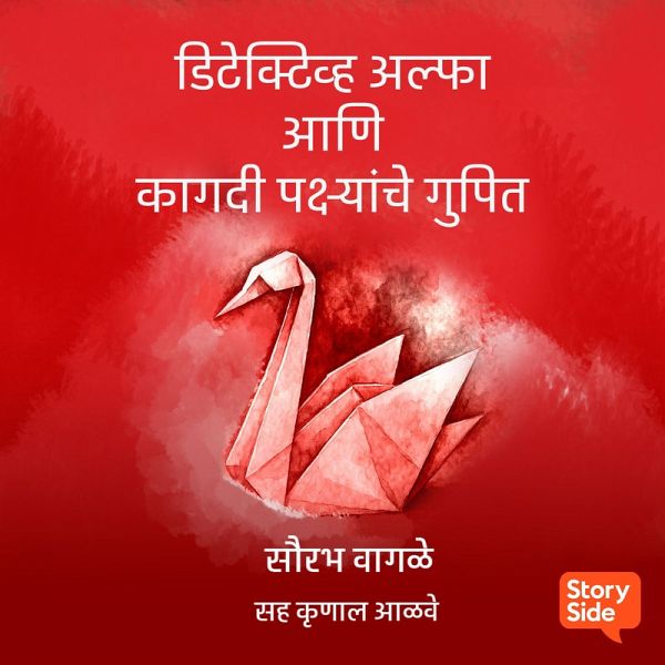 Detective Alpha ani Kagdi Pakshyanche Gupit (MP3-Download) Detective Alpha ani Kagdi Pakshyanche Gupit (MP3-Download)