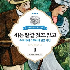 Cover 개는 말할 것도 없고 1 (MP3-Download)