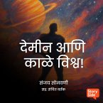 Demin ani Kale Vishwa (MP3-Download)