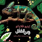 زمن القتل (MP3-Download)