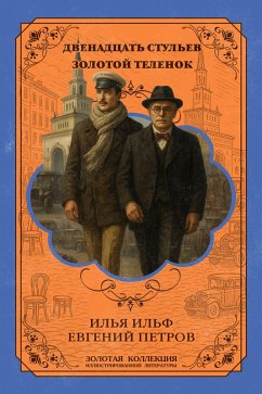 Cover 12 Chairs. The Golden Calf. Expanded Illustrated Edition (eBook, ePUB)