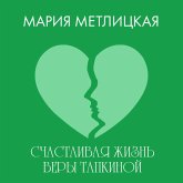 Schastlivaya zhizn Very Tapkinoy (MP3-Download)