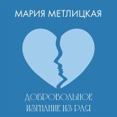 Dobrovolnoye izgnaniye iz raya (MP3-Download)