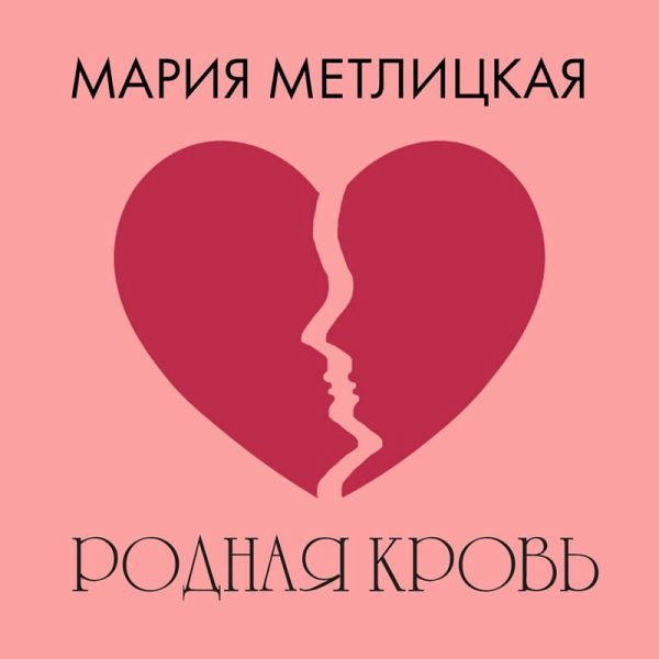 Rodnaya krov (MP3-Download) Rodnaya krov (MP3-Download)
